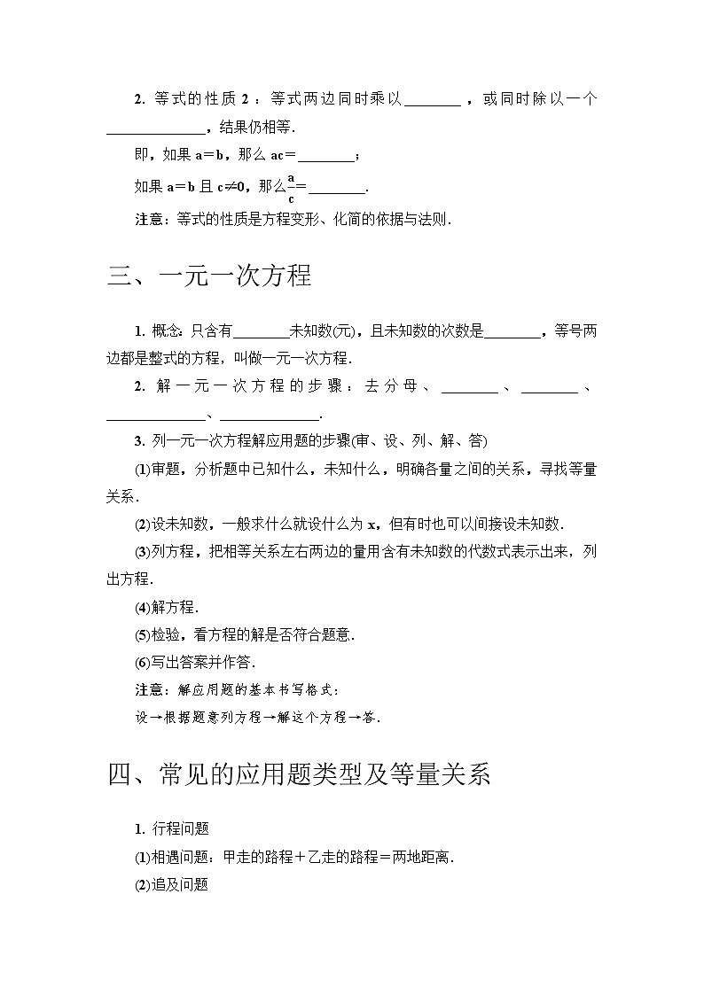 2020--2021年中考数学一轮突破  基础过关 第7讲　一元一次方程第2页