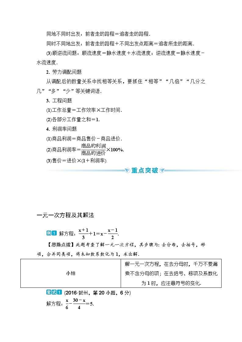 2020--2021年中考数学一轮突破  基础过关 第7讲　一元一次方程第3页