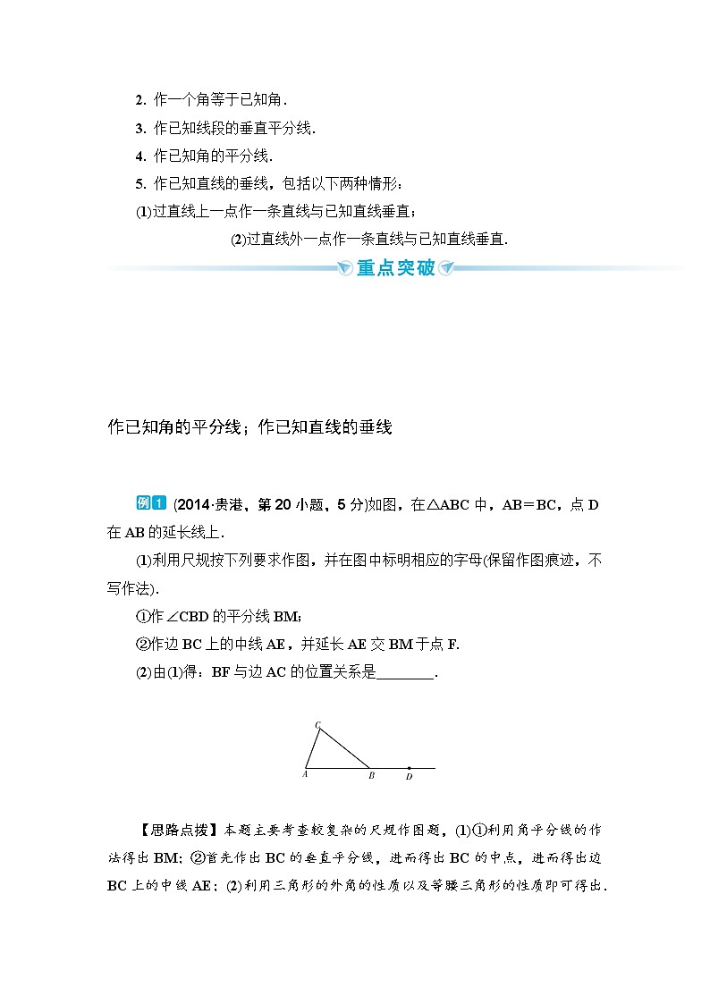 2020--2021年中考数学一轮突破  基础过关  第26讲尺规作图（含答案）试卷02