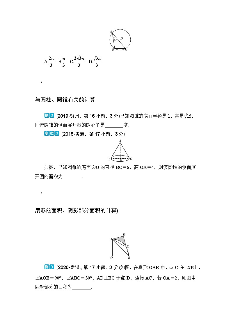 2020--2021年中考数学一轮突破  基础过关  第25讲与圆有关的计算第3页