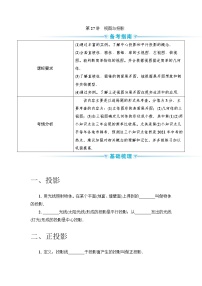 2020--2021年中考数学一轮突破  基础过关  第27讲视图与投影