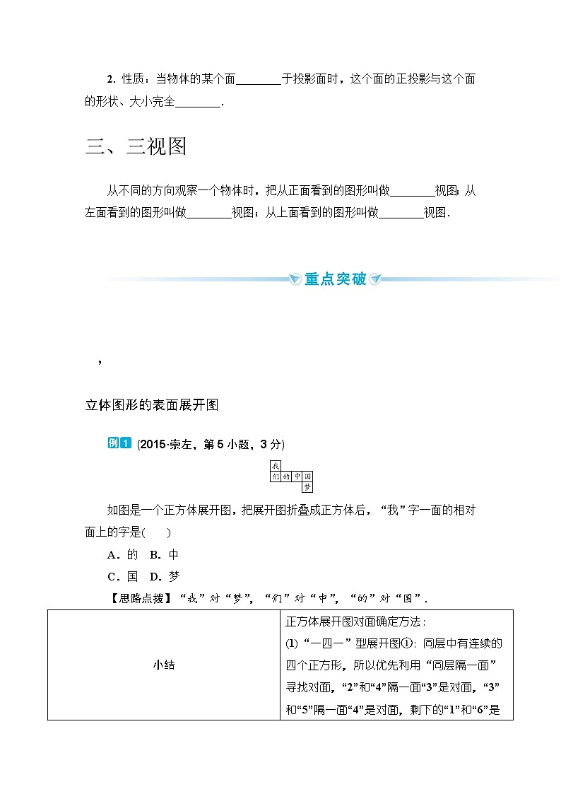 2020--2021年中考数学一轮突破  基础过关  第27讲视图与投影第2页