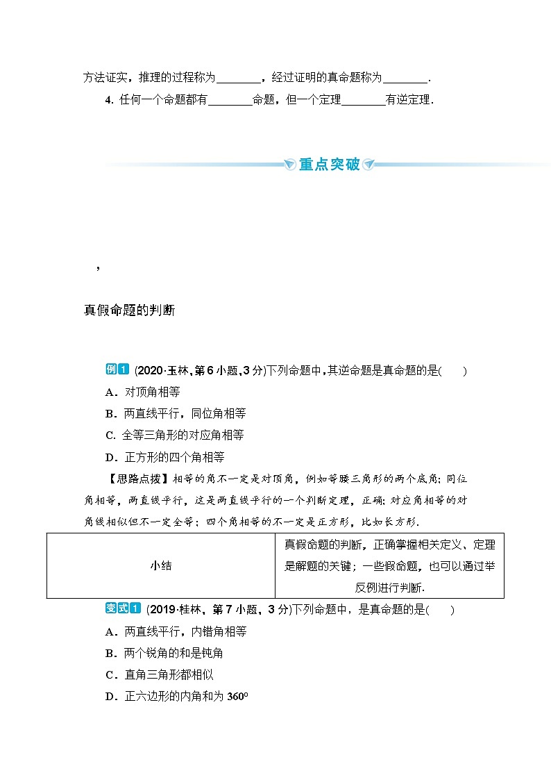 2020--2021年中考数学一轮突破  基础过关  第28讲定义、命题、定理与证明第2页