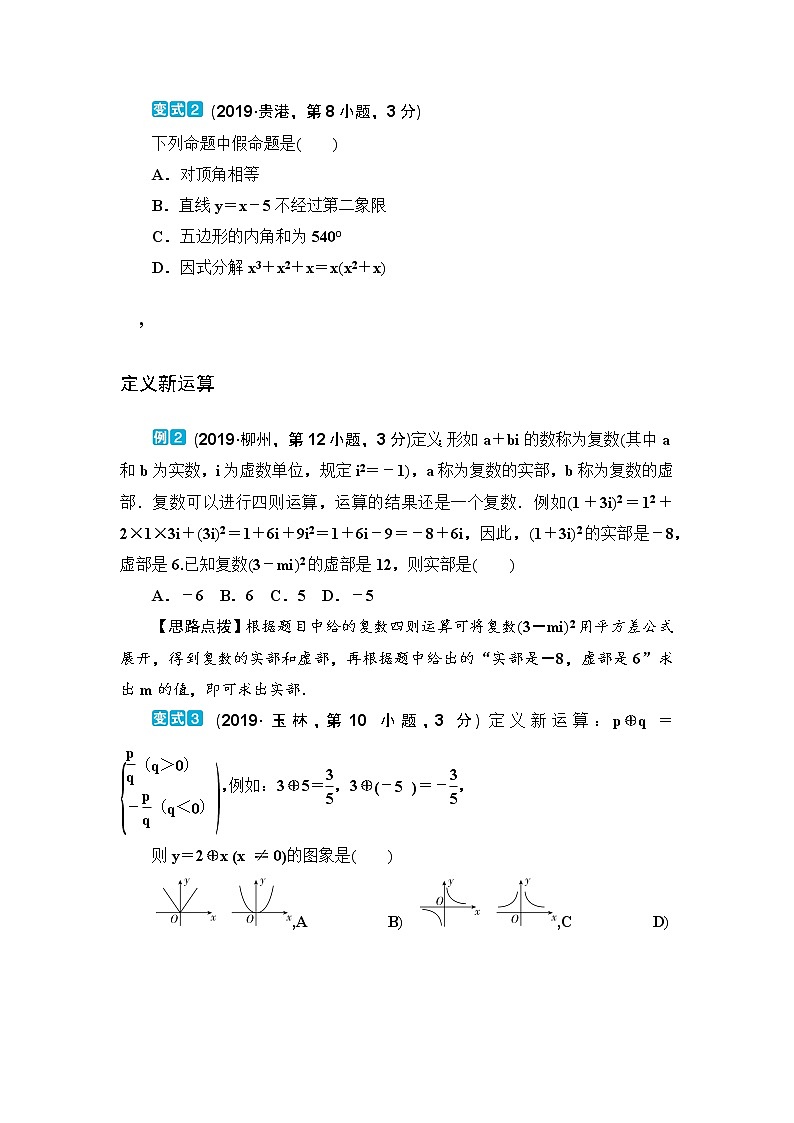 2020--2021年中考数学一轮突破  基础过关  第28讲定义、命题、定理与证明第3页