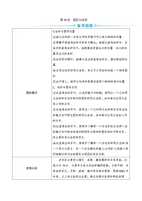 2020--2021年中考数学一轮突破  基础过关  第33讲图形与坐标