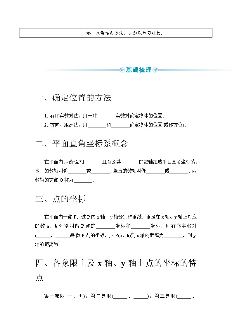 2020--2021年中考数学一轮突破  基础过关  第33讲图形与坐标（含答案）试卷02