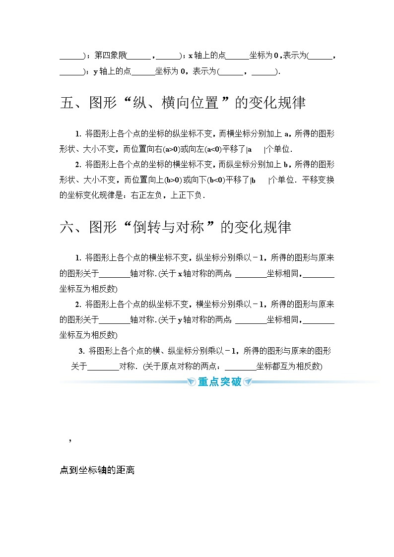 2020--2021年中考数学一轮突破  基础过关  第33讲图形与坐标（含答案）试卷03