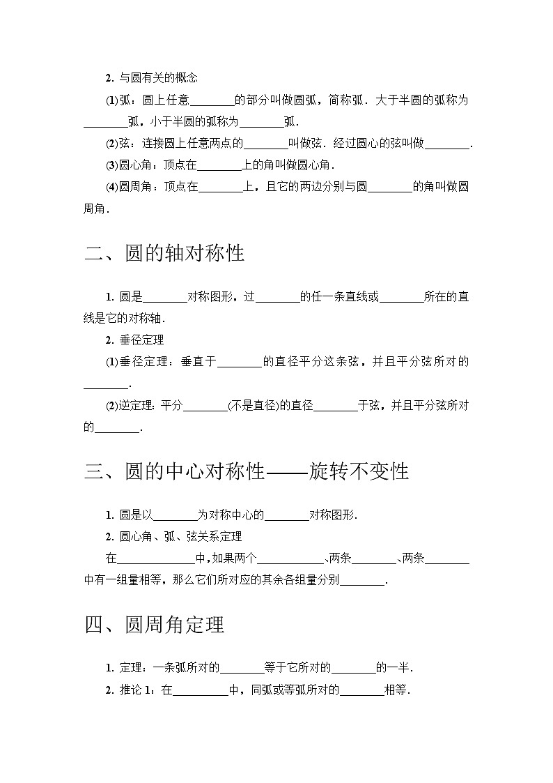 2020--2021年中考数学一轮突破  基础过关  第23讲圆的有关概念和性质（含答案）试卷02