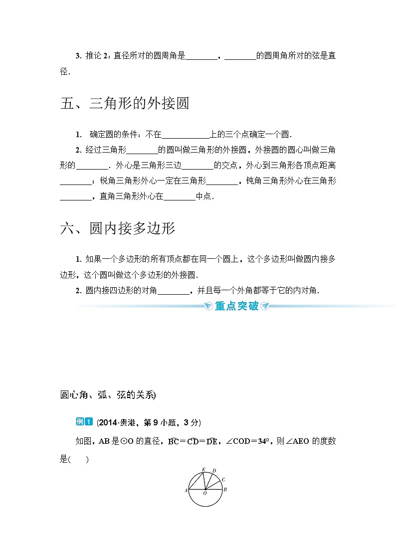 2020--2021年中考数学一轮突破  基础过关  第23讲圆的有关概念和性质（含答案）试卷03