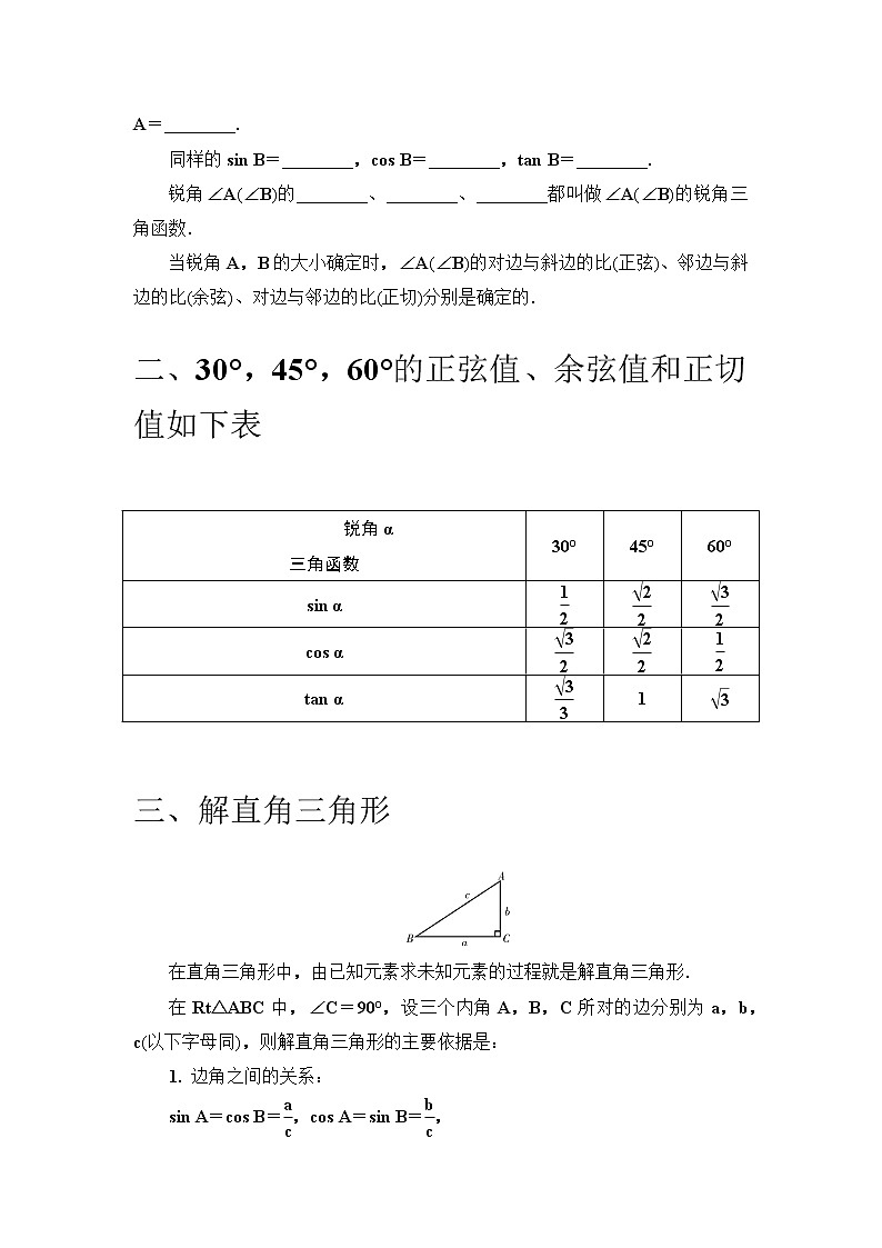 2020--2021年中考数学一轮突破  基础过关  第32讲锐角三角函数与解直角三角形（含答案）试卷02