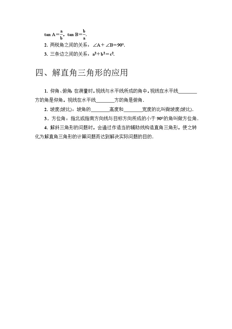 2020--2021年中考数学一轮突破  基础过关  第32讲锐角三角函数与解直角三角形（含答案）试卷03