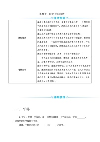 2020--2021年中考数学一轮突破  基础过关  第30讲图形的平移与旋转