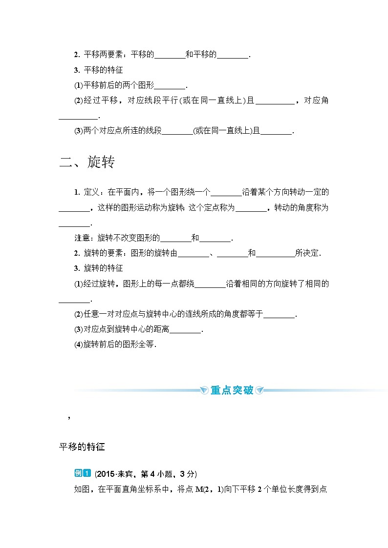 2020--2021年中考数学一轮突破  基础过关  第30讲图形的平移与旋转第2页