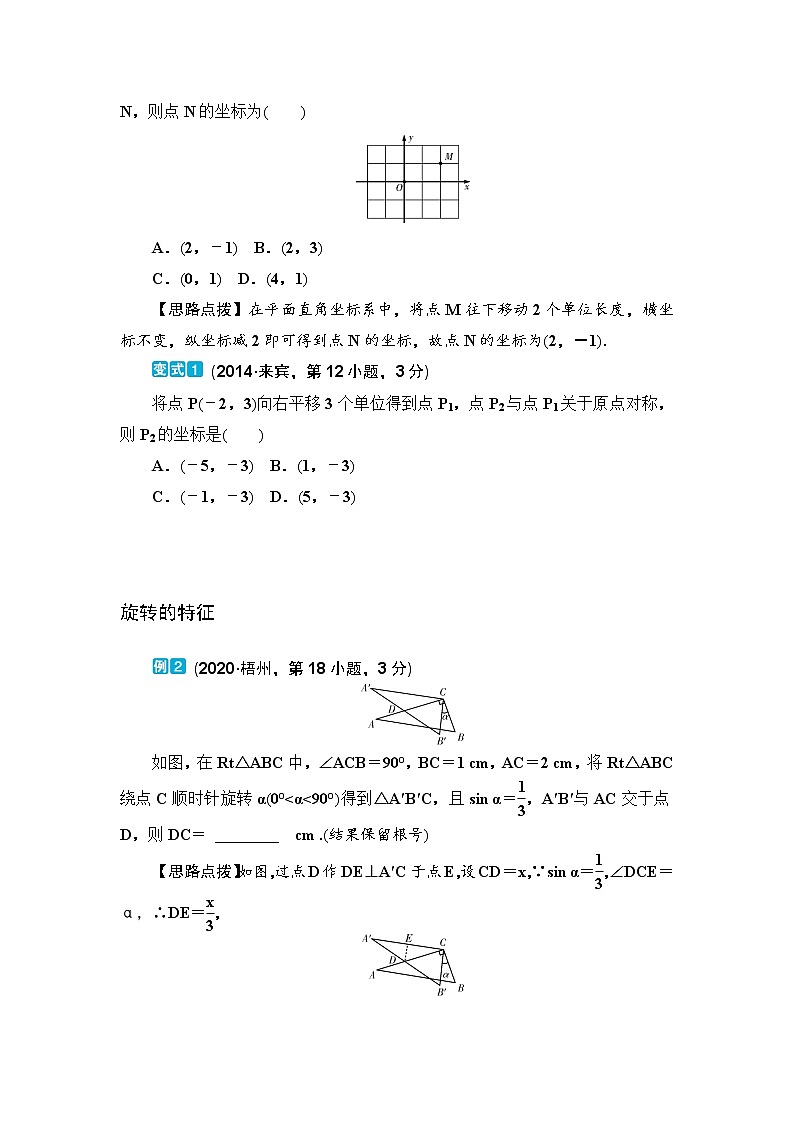 2020--2021年中考数学一轮突破  基础过关  第30讲图形的平移与旋转第3页