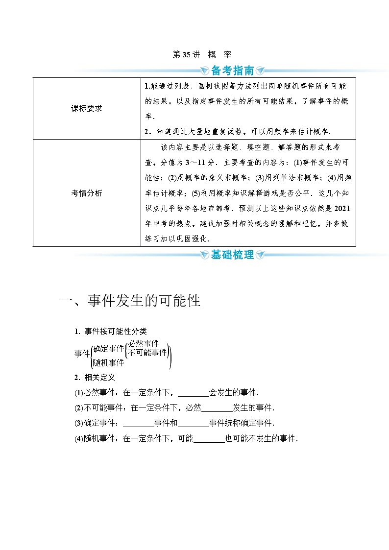 2020--2021年中考数学一轮突破  基础过关  第35讲概率第1页