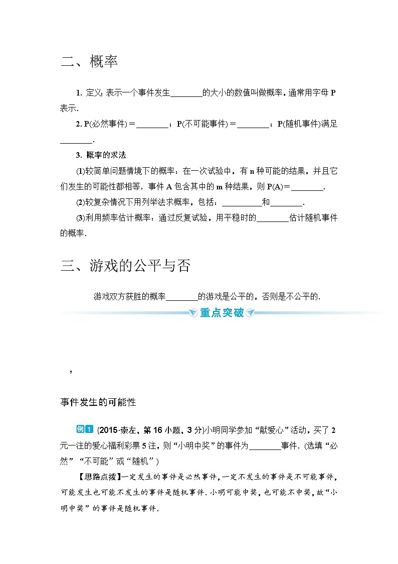 2020--2021年中考数学一轮突破  基础过关  第35讲概率第2页