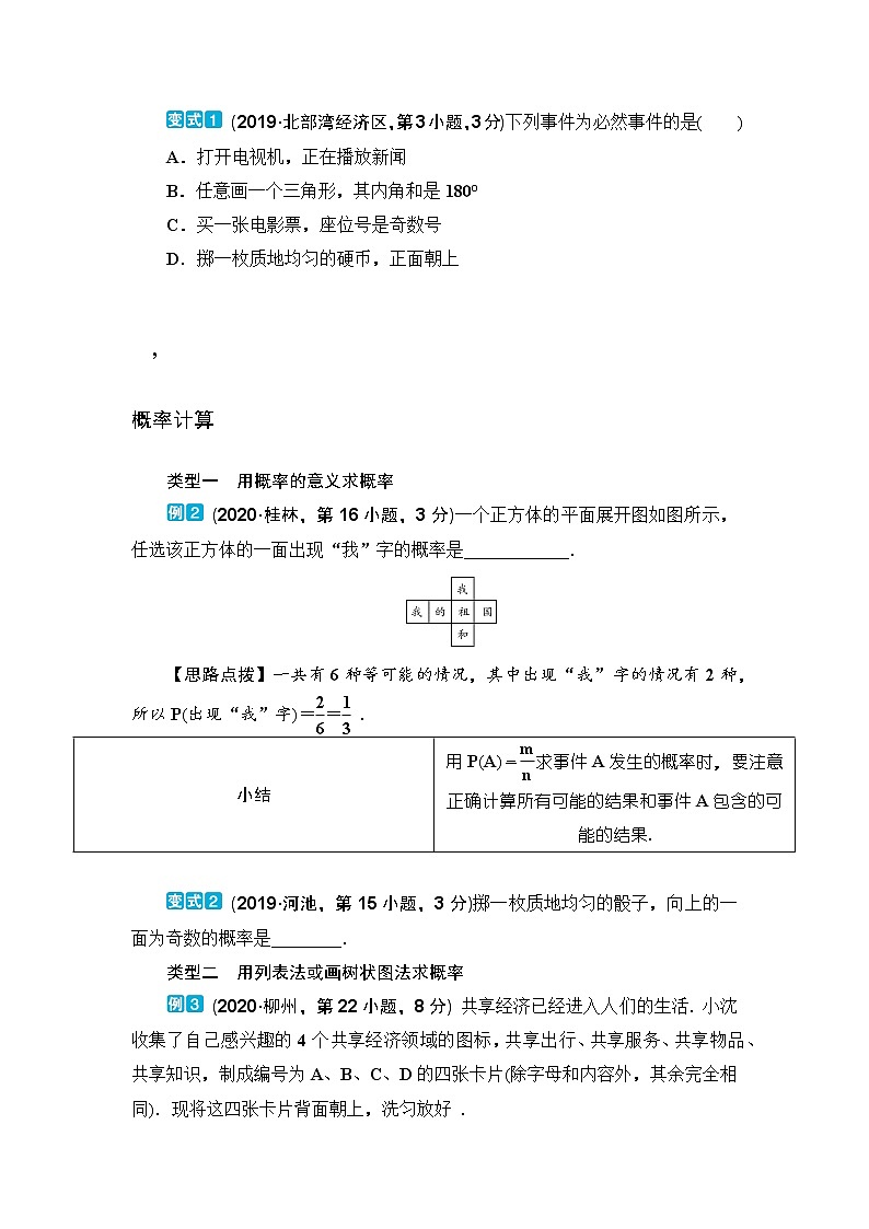 2020--2021年中考数学一轮突破  基础过关  第35讲概率第3页