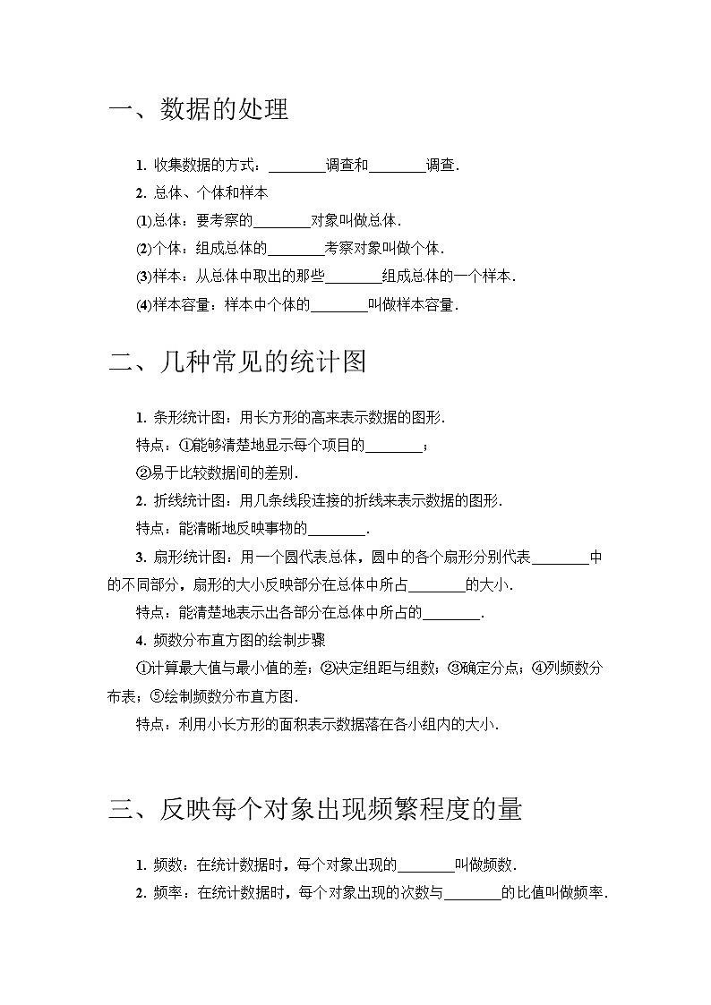 2020--2021年中考数学一轮突破  基础过关  第34讲统计第2页