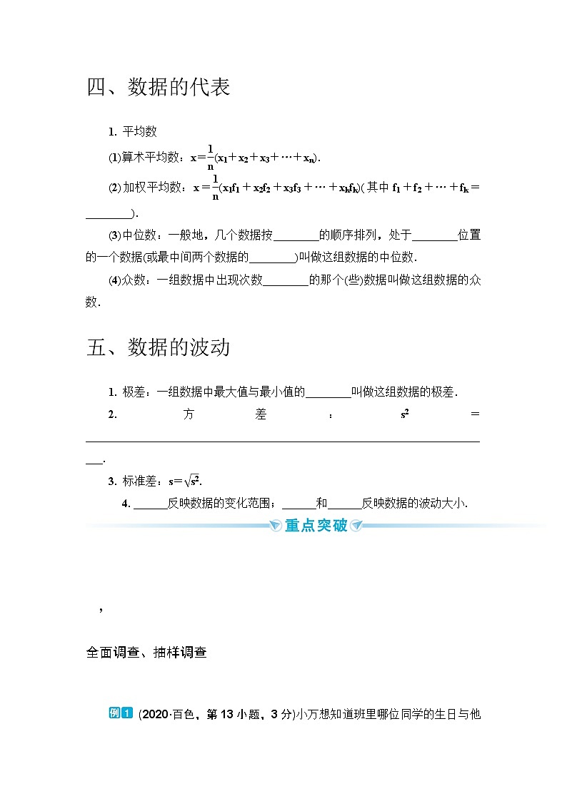 2020--2021年中考数学一轮突破  基础过关  第34讲统计第3页