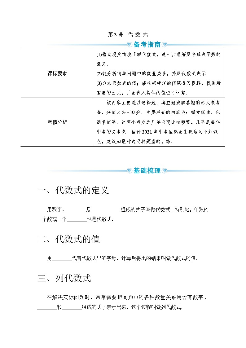 2020--2021年中考数学一轮突破  基础过关 第3讲代 数 式第1页