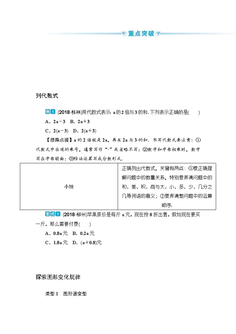 2020--2021年中考数学一轮突破  基础过关 第3讲代 数 式第2页
