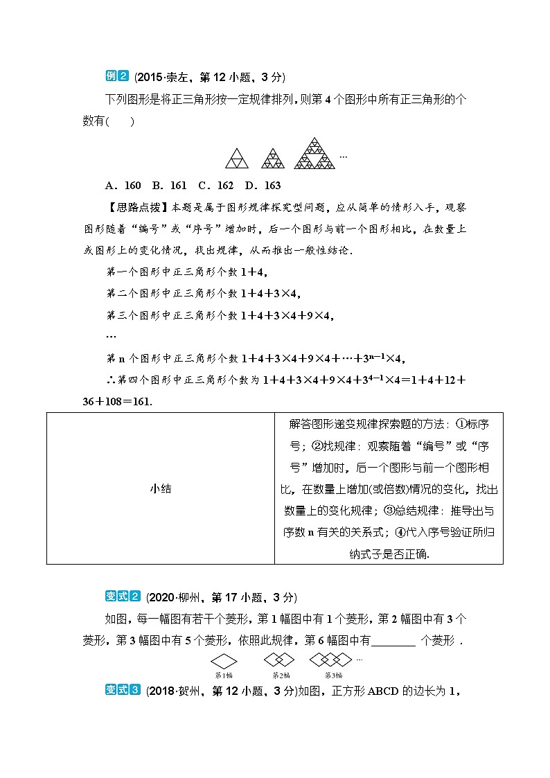 2020--2021年中考数学一轮突破  基础过关 第3讲代 数 式第3页