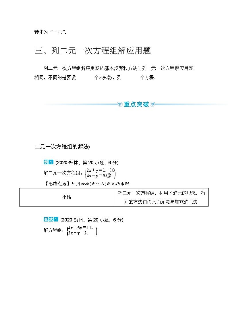 2020--2021年中考数学一轮突破  基础过关 第8讲二元一次方程组第2页