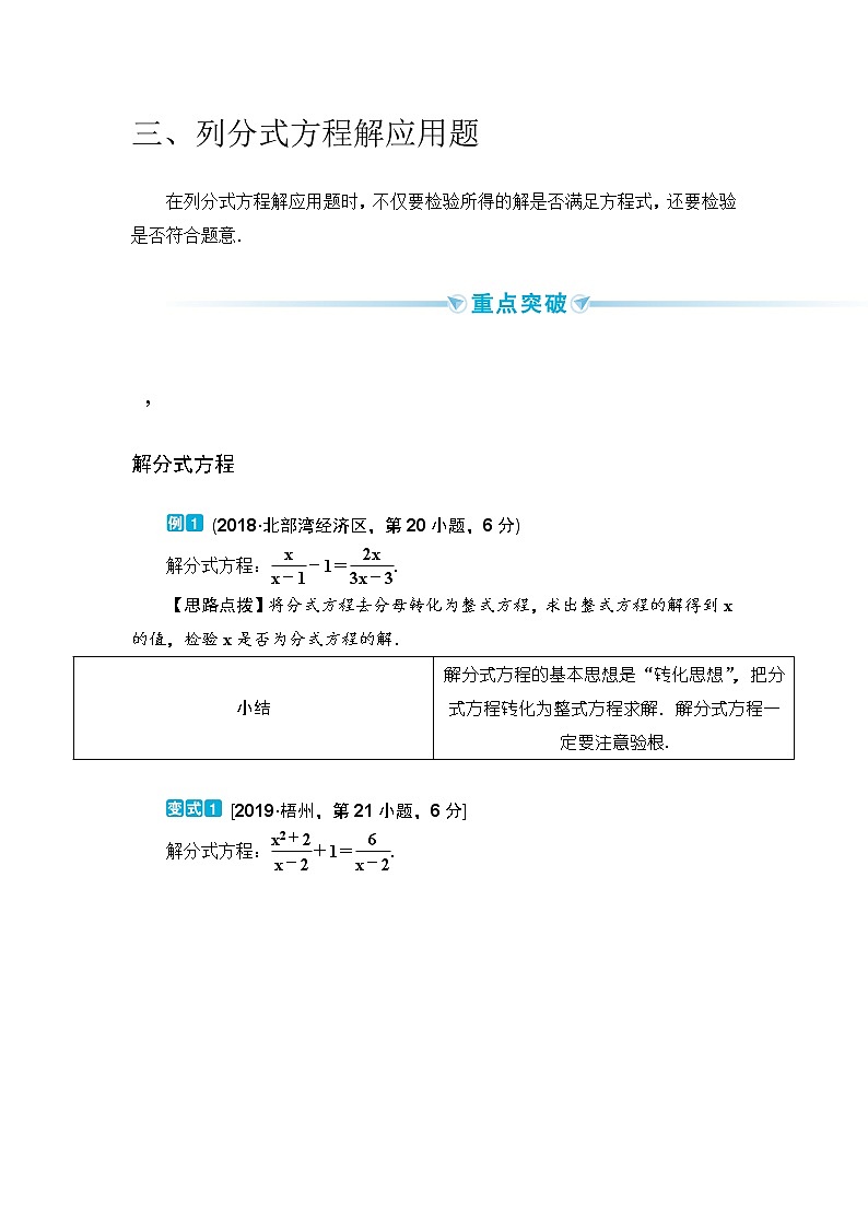 2020--2021年中考数学一轮突破  基础过关 第9讲分式方程第2页