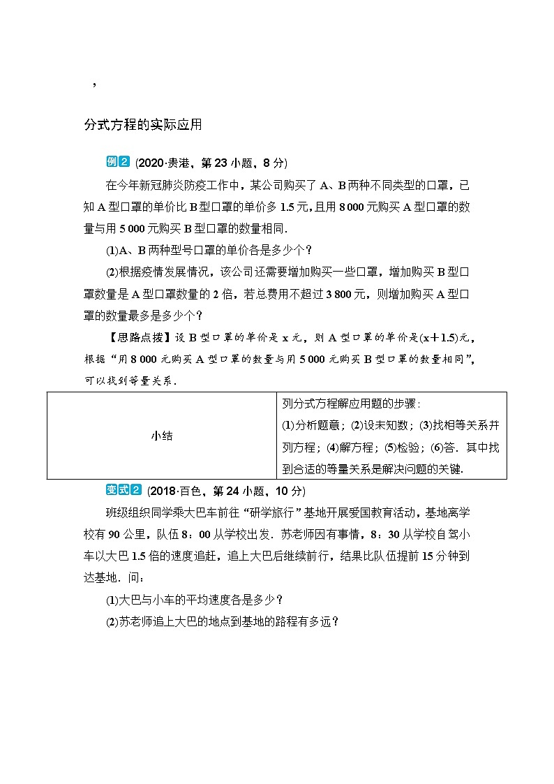 2020--2021年中考数学一轮突破  基础过关 第9讲分式方程第3页