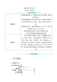 2020--2021年中考数学一轮突破  基础过关 第1讲  有理数