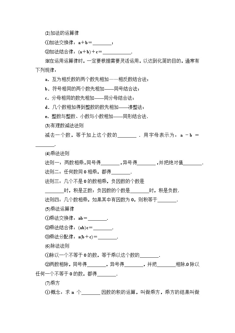 2020--2021年中考数学一轮突破  基础过关 第1讲  有理数第3页