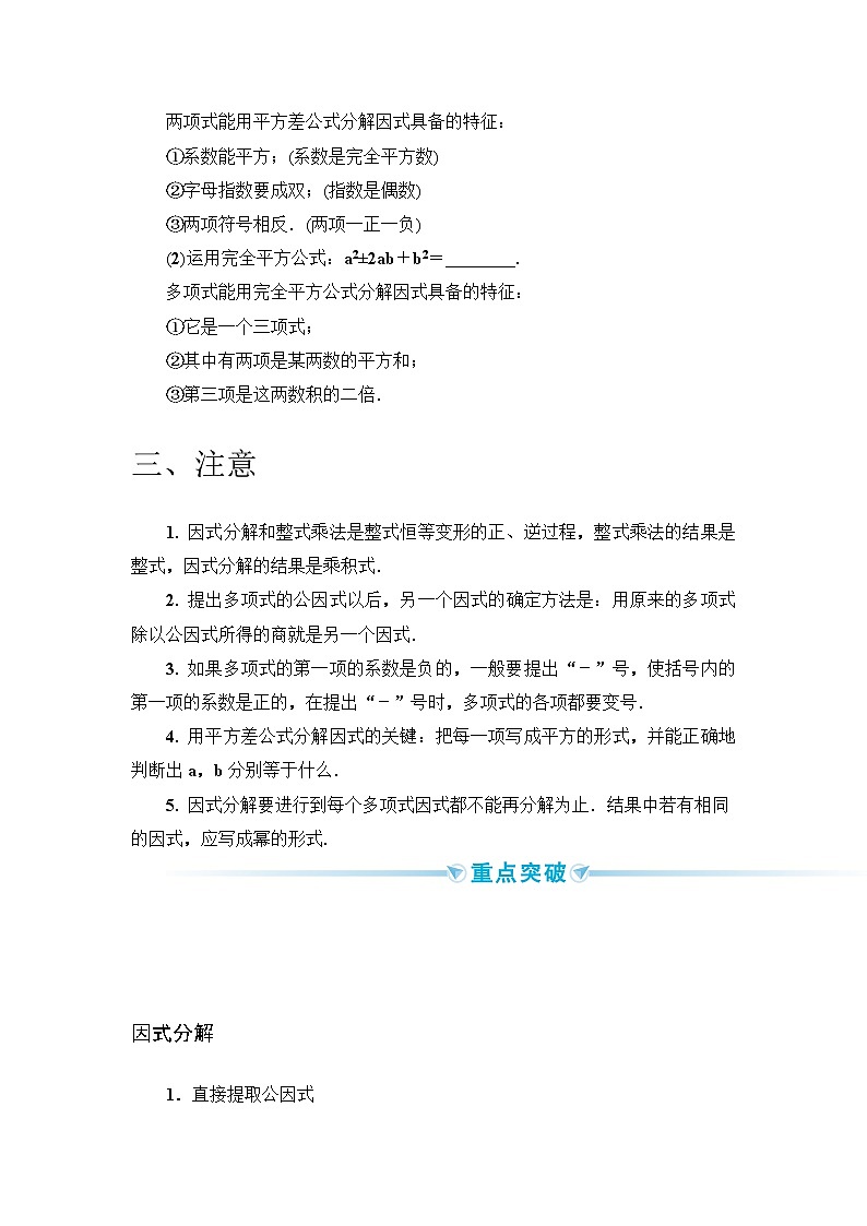 2020--2021年中考数学一轮突破  基础过关 第5讲因式分解第2页