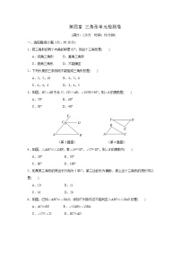 数学七年级下册第四章 三角形综合与测试精品同步测试题