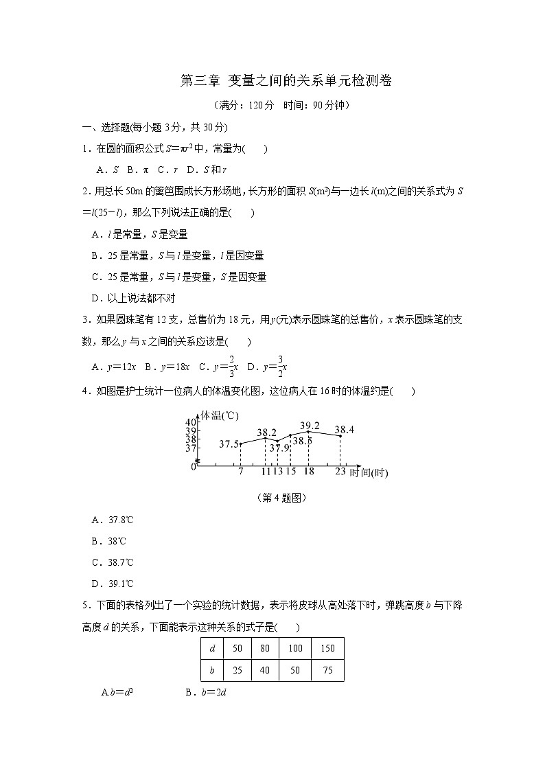 北师大版数学七年级下册 第三章 变量之间的关系 单元检测卷（含答案）试卷01