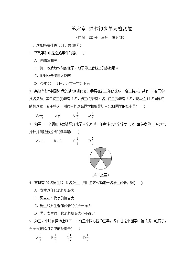 北师大版数学七年级下册 第六章 频率初步 单元检测卷（含答案）试卷01