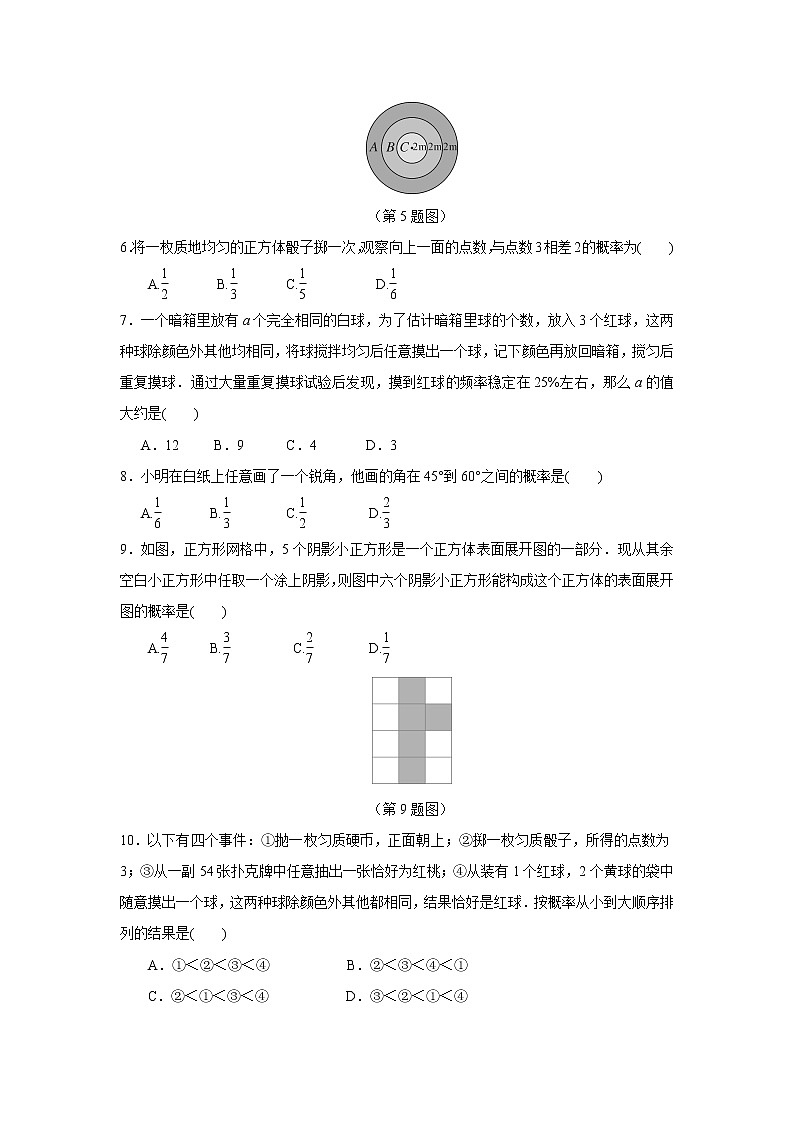 北师大版数学七年级下册 第六章 频率初步 单元检测卷（含答案）试卷02