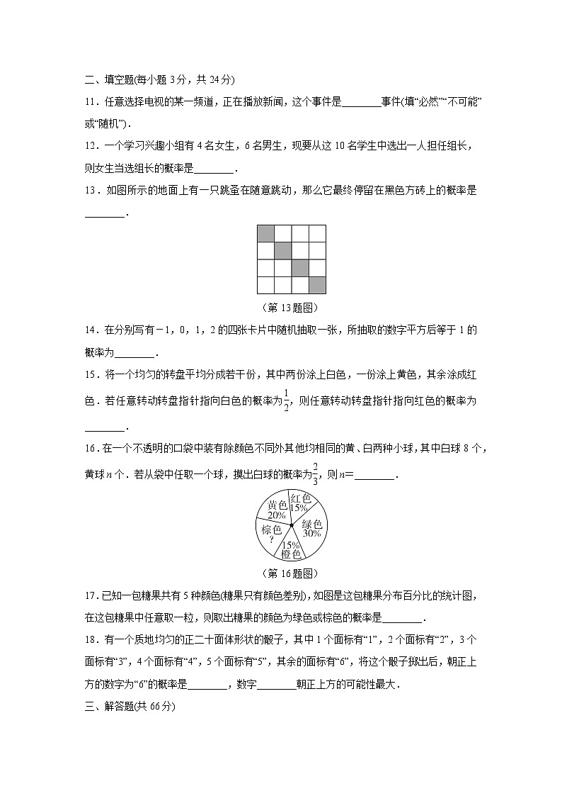 北师大版数学七年级下册 第六章 频率初步 单元检测卷（含答案）试卷03