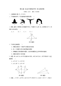 初中数学北师大版七年级下册第五章  生活中的轴对称综合与测试精品课时作业