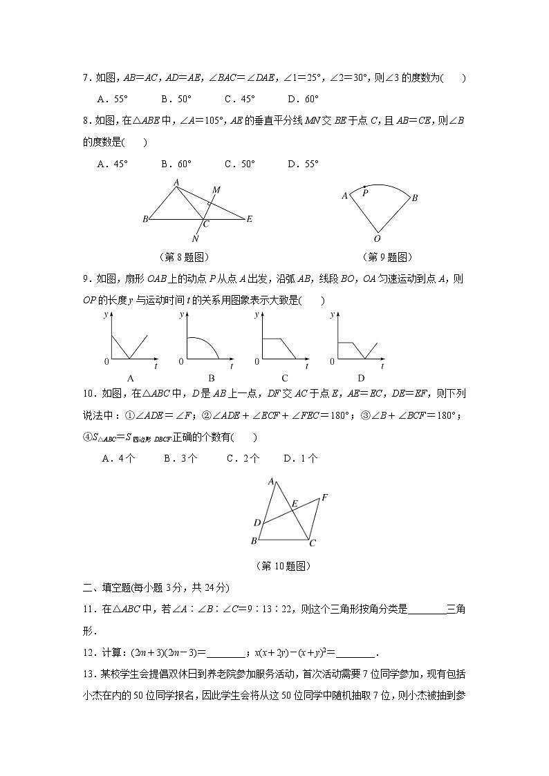 北师大版数学七年级下册 期末达标检测卷第2页