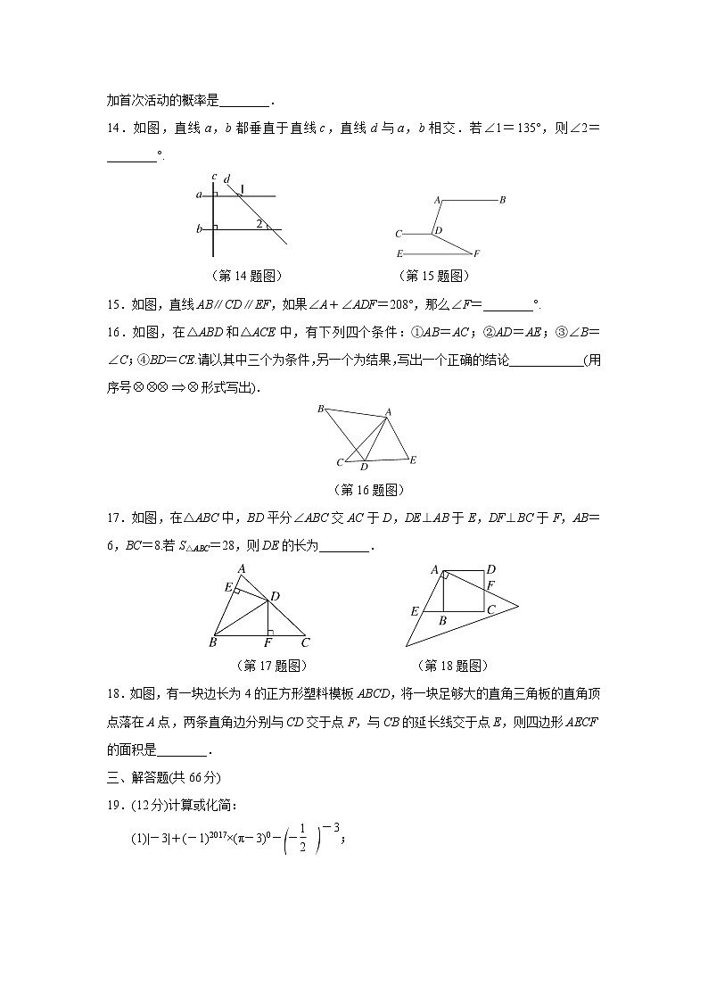 北师大版数学七年级下册 期末达标检测卷第3页
