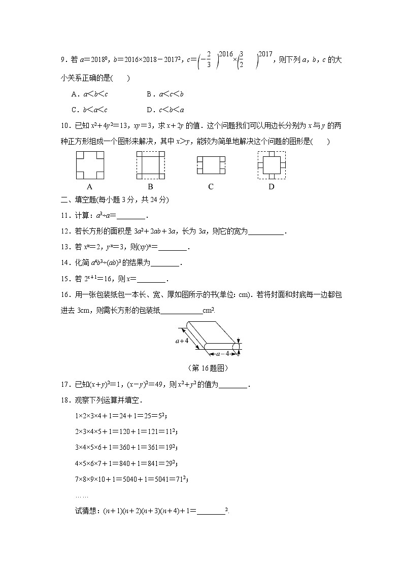 北师大版数学七年级下册 第一章 整式的乘除 单元检测卷（含答案）试卷02