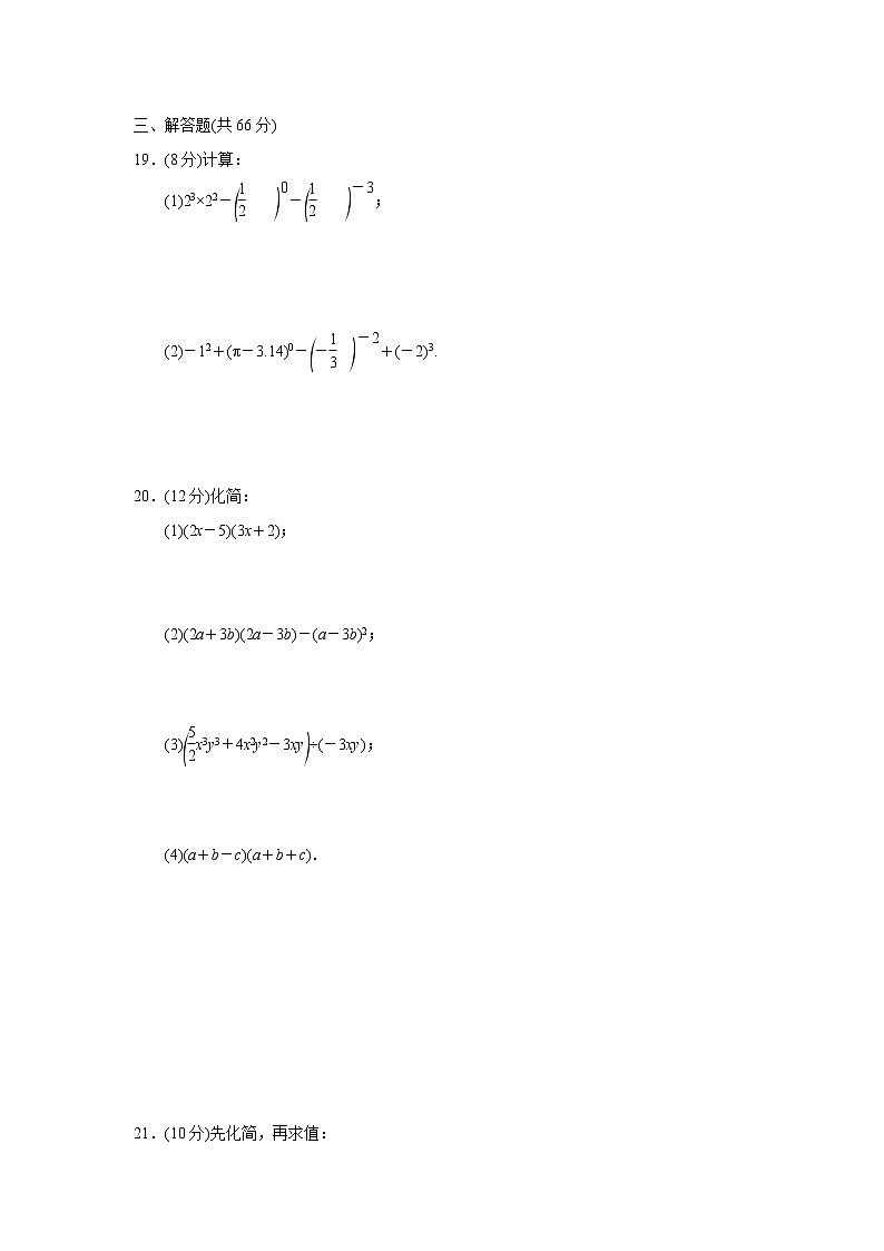 北师大版数学七年级下册 第一章 整式的乘除 单元检测卷（含答案）试卷03