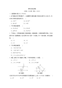 北师大版数学七年级下册 期中达标检测卷（含答案）试卷