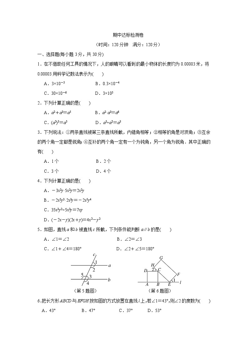 北师大版数学七年级下册 期中达标检测卷（含答案）试卷01