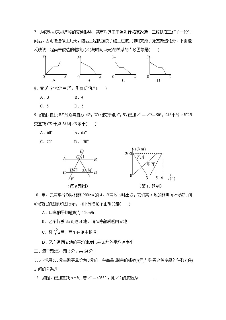 北师大版数学七年级下册 期中达标检测卷（含答案）试卷02