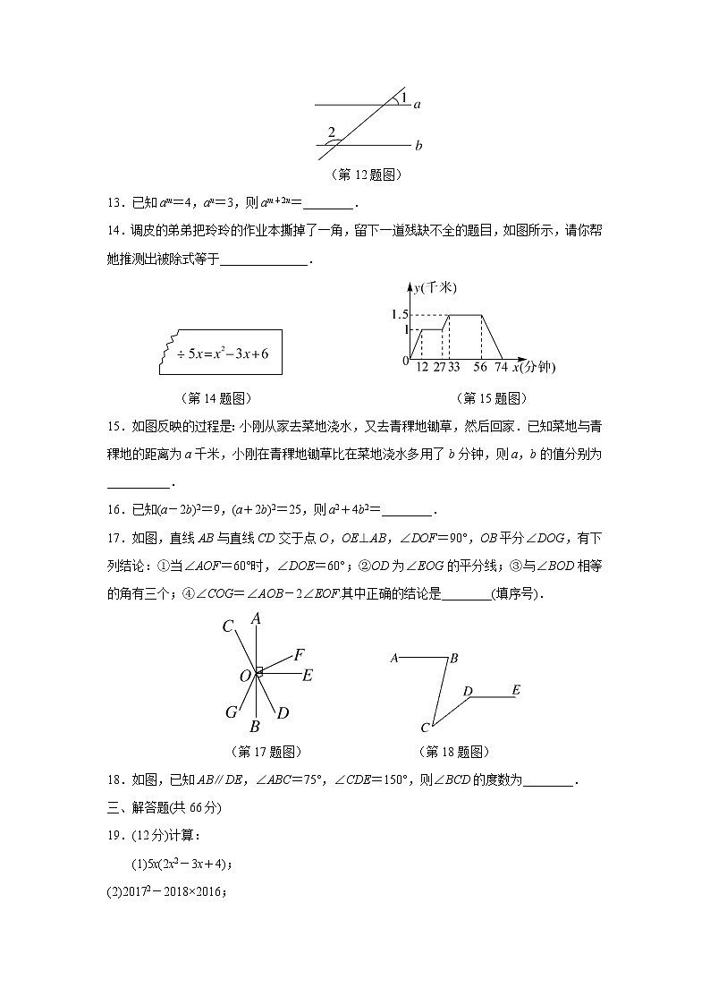 北师大版数学七年级下册 期中达标检测卷（含答案）试卷03