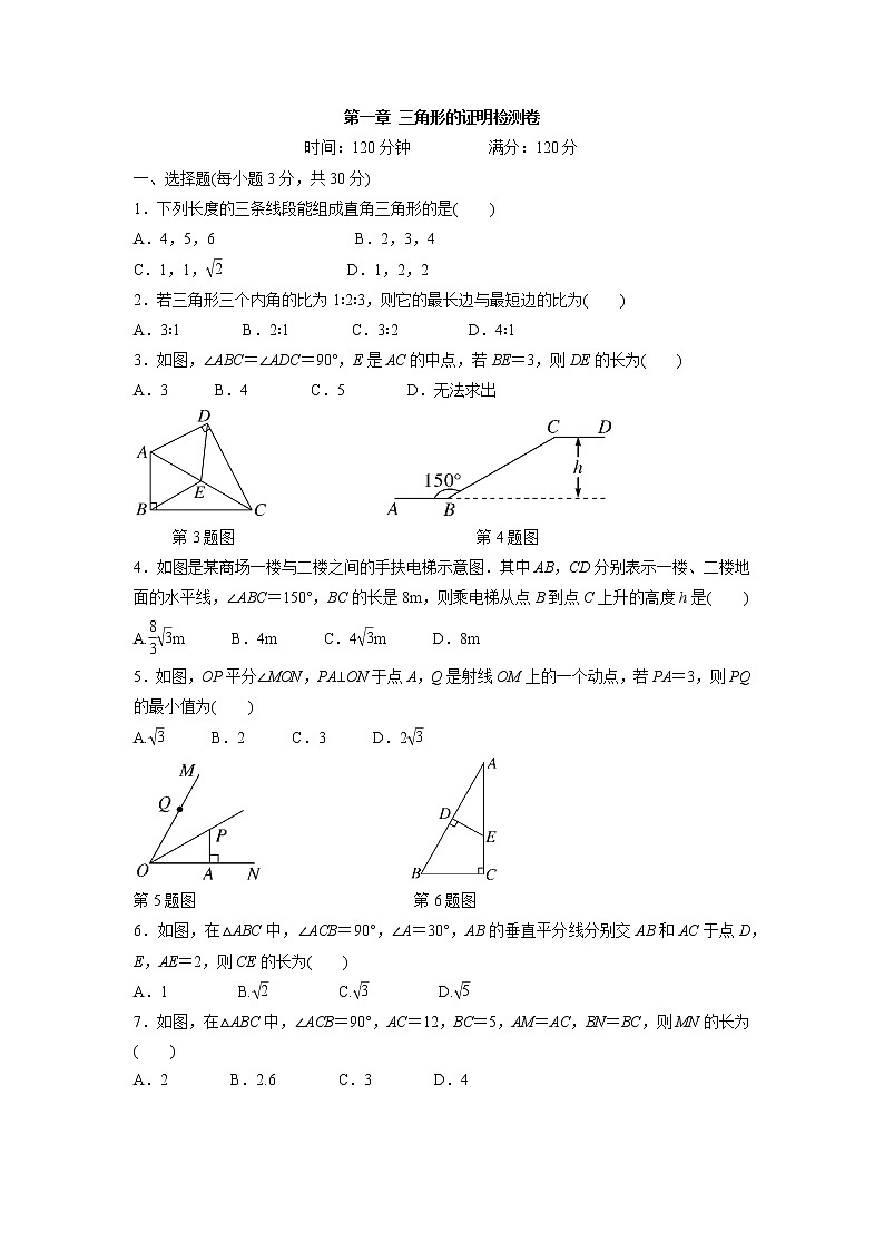 八年级数学北师大版下册 第一章 三角形的证明检测卷（含答案）试卷01