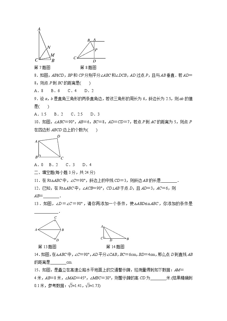 八年级数学北师大版下册 第一章 三角形的证明检测卷（含答案）试卷02