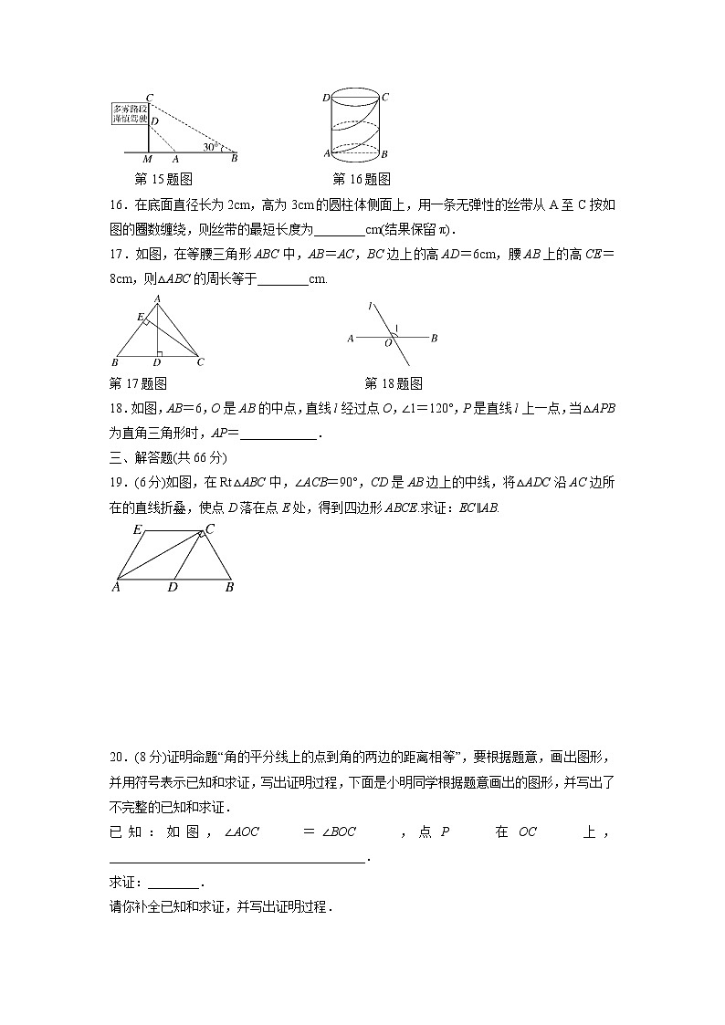 八年级数学北师大版下册 第一章 三角形的证明检测卷（含答案）试卷03