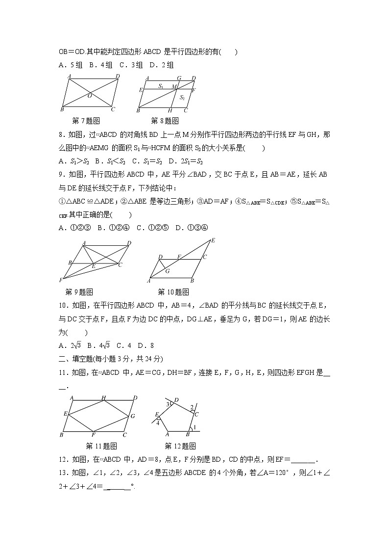 八年级数学北师大版下册 第六章 平行四边形检测卷02